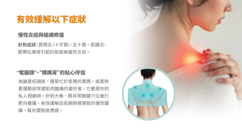 Maxcare 紅光光療披肩 - 雙波長紅光光療 + 熱敷｜肩頸復康專用
