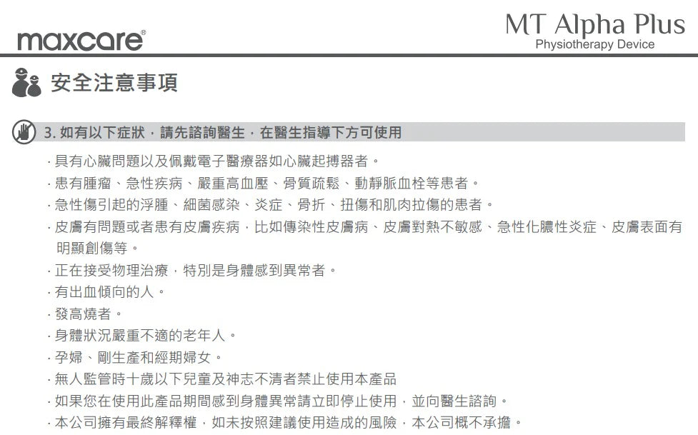 Maxcare 美天復康寶【升級版】- 三合一紅光光療按摩儀｜中大醫學院聯合研發