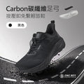 Carbon碳纖維足弓支撐按壓釦免繫鞋帶輕旅鞋